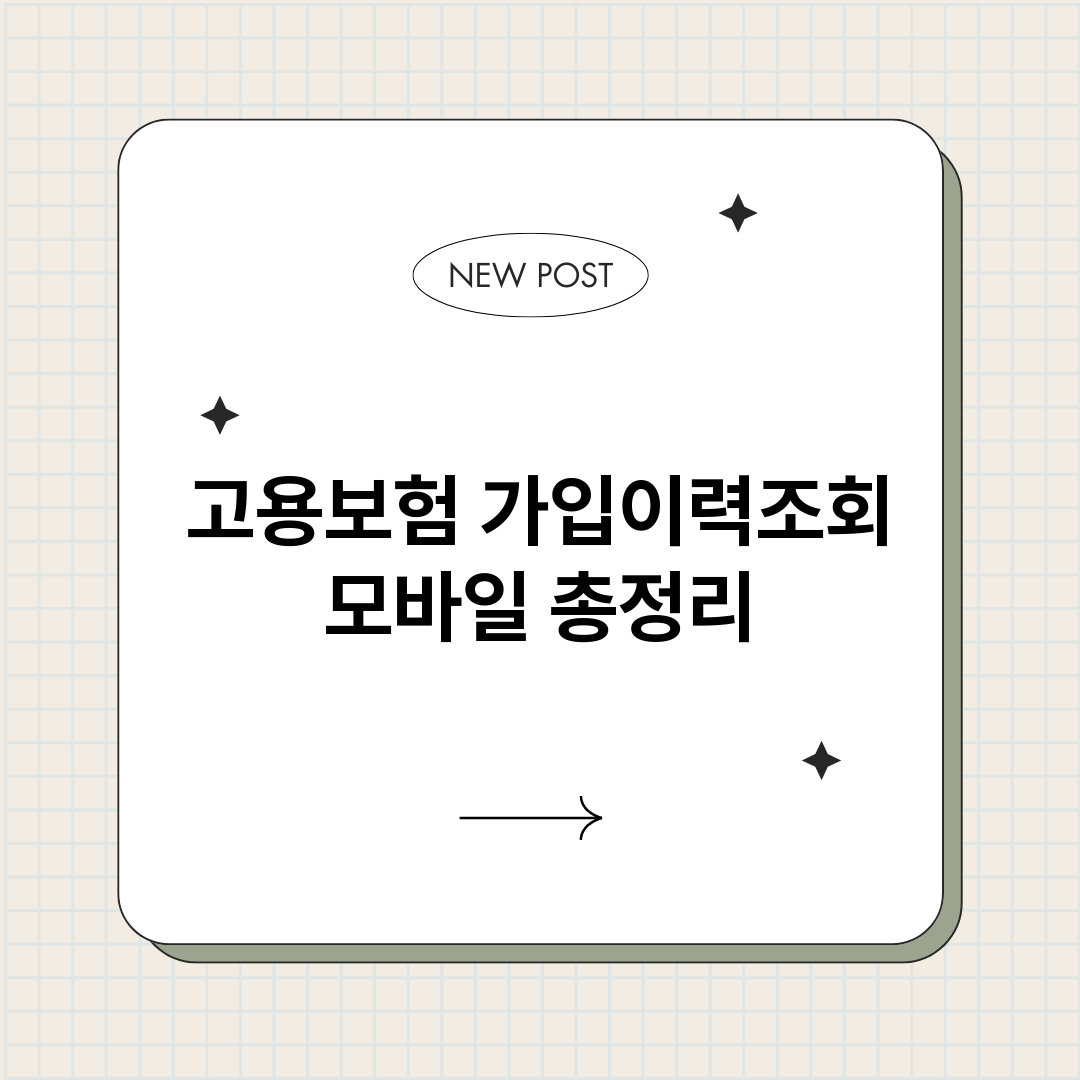 고용보험가입이력조회_썸네일.png