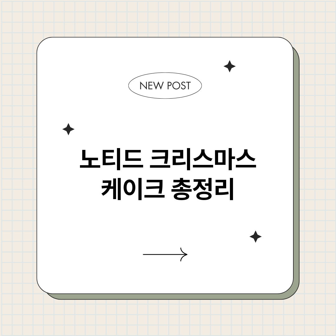 노티드크리스마스케이_썸네일.png