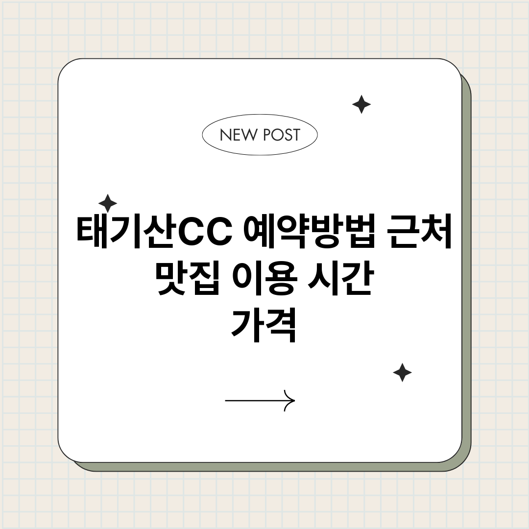 태기산CC예약_썸네일.png
