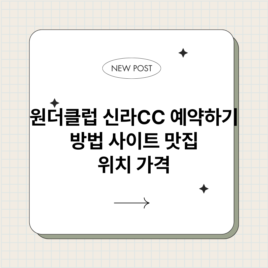 원더클럽신라CC예약_썸네일.png