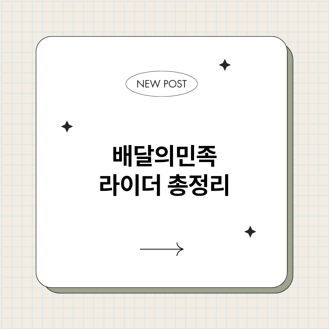 배달의민족라이더_썸네일.png