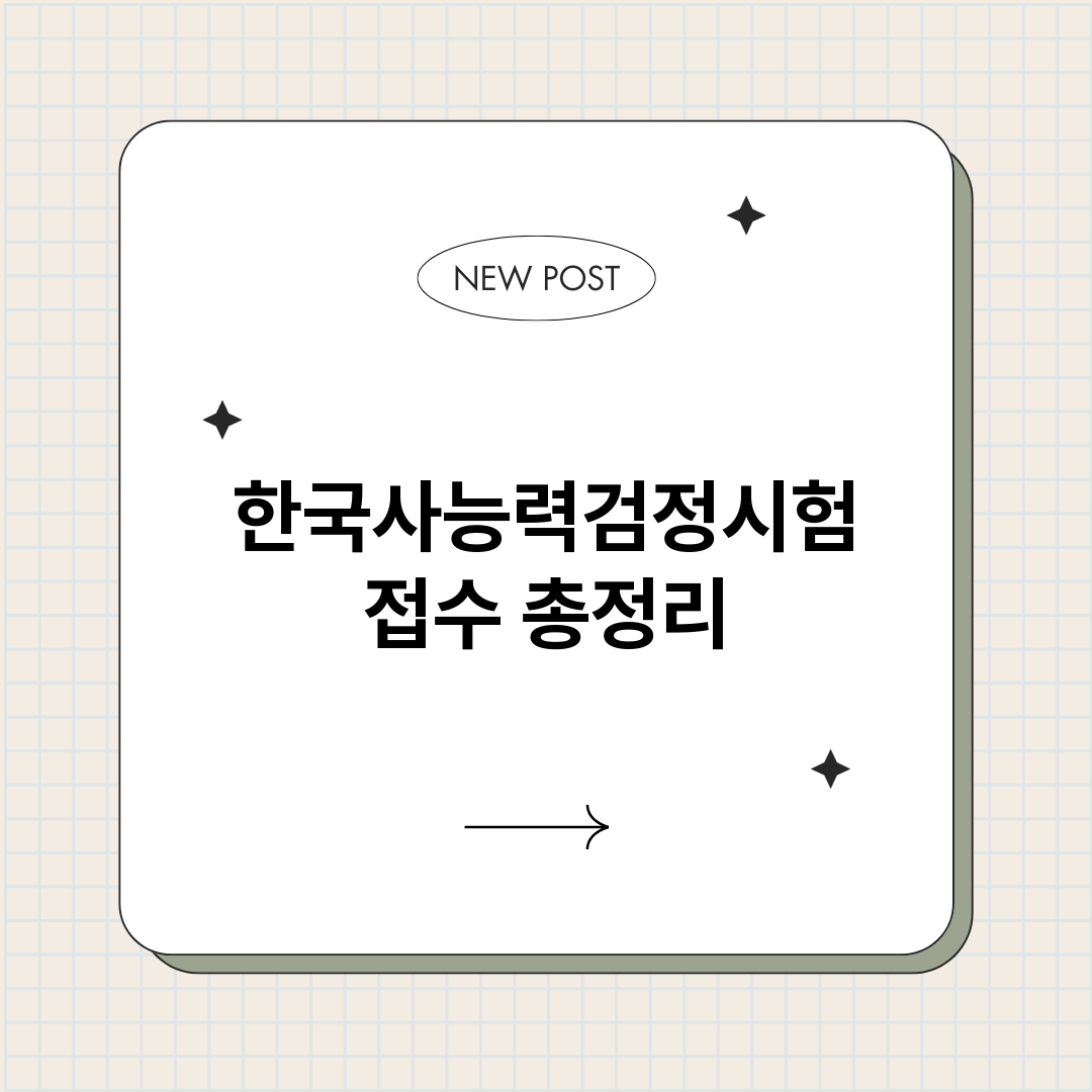 한국사능력검정시험접_썸네일.png