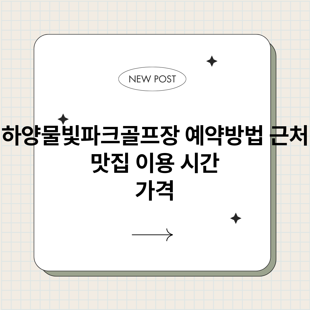하양물빛파크골프장예_썸네일.png