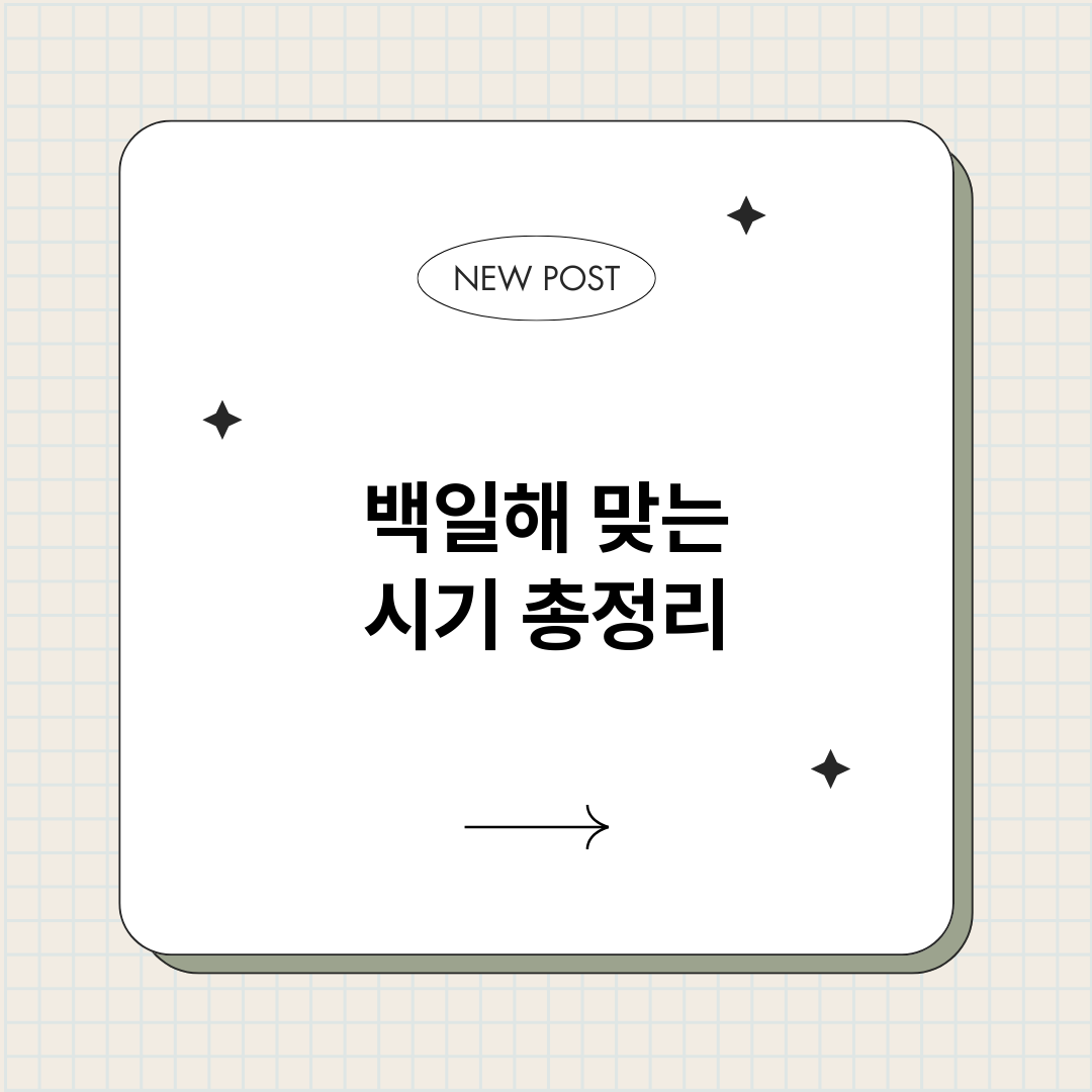 백일해맞는시기_썸네일.png