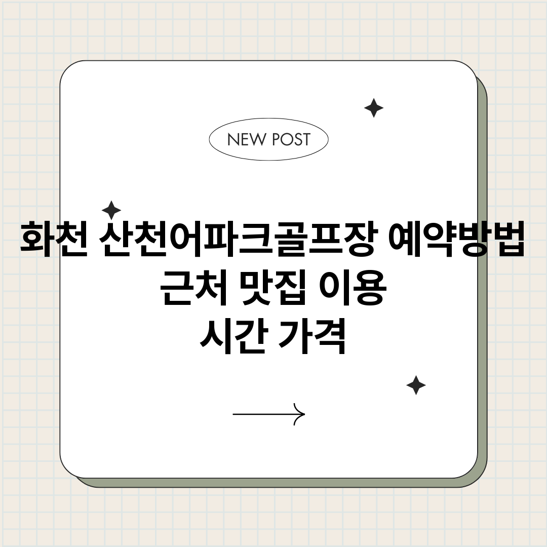 화천산천어파크골프장_썸네일.png