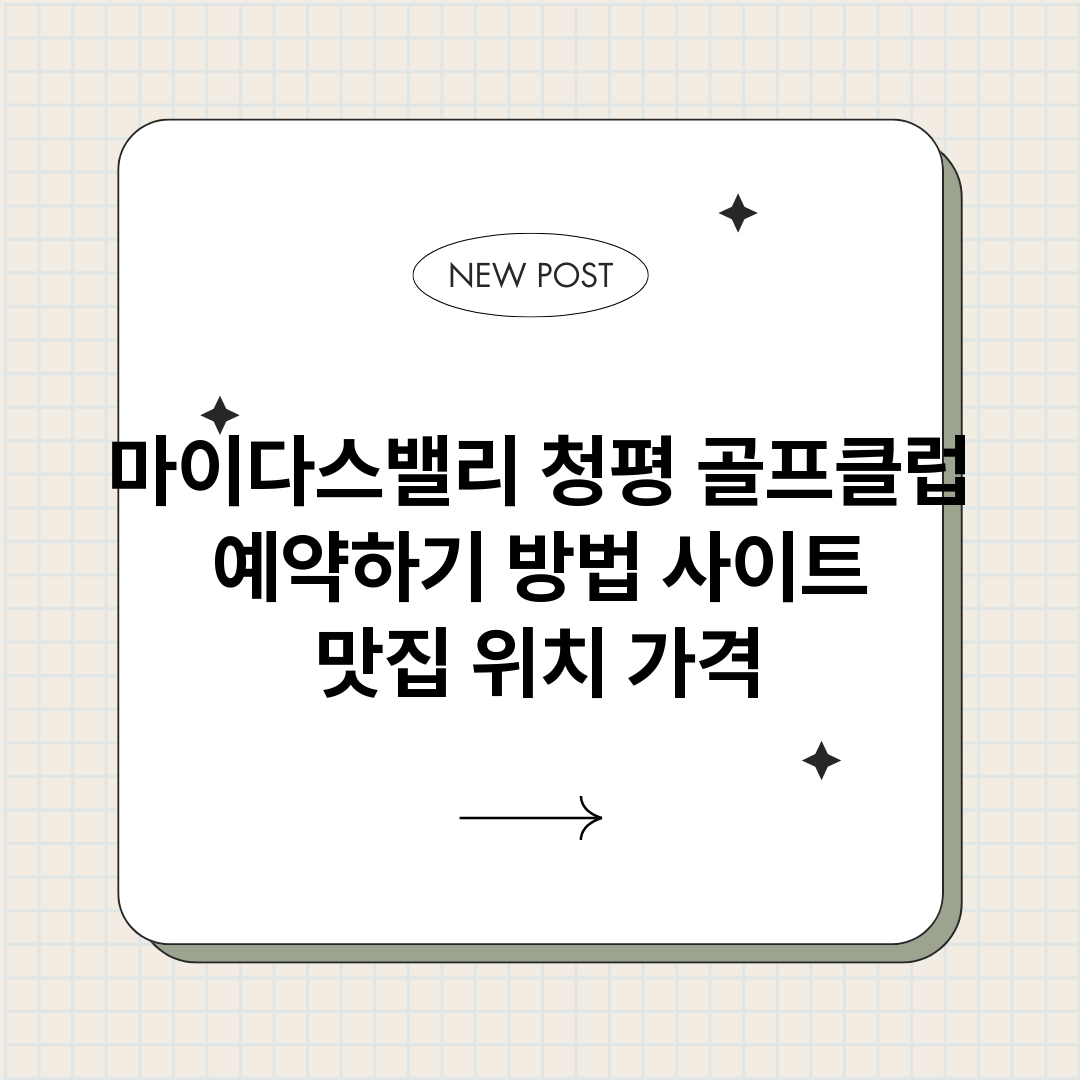 마이다스밸리청평골프_썸네일.png