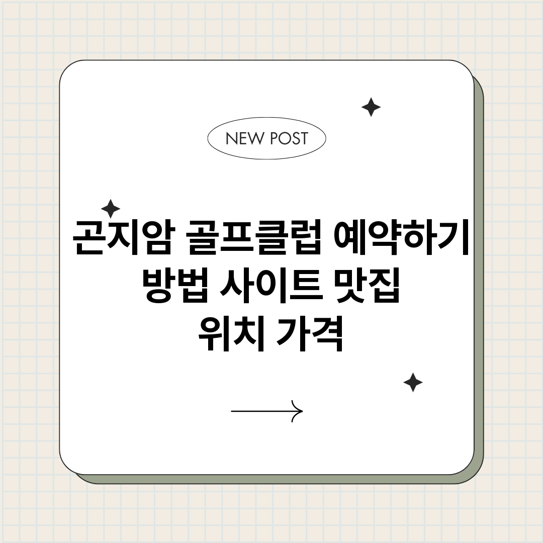 곤지암골프클럽예약하_썸네일.png