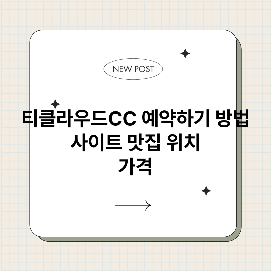 티클라우드CC예약하_썸네일.png