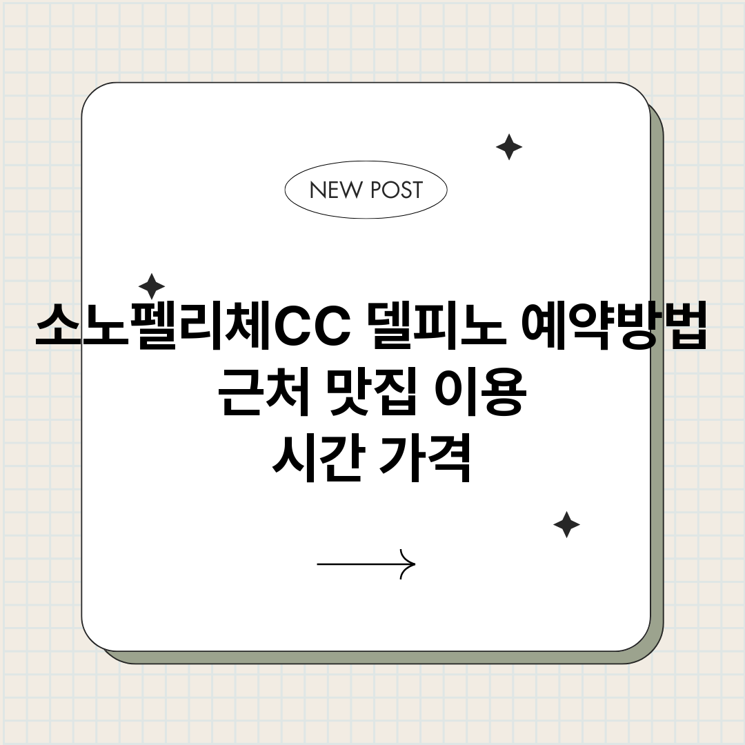 소노펠리체CC델피노_썸네일.png