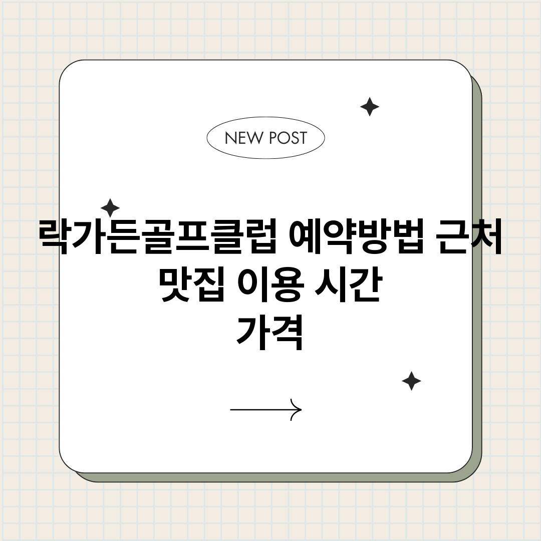 락가든골프클럽예약_썸네일.png