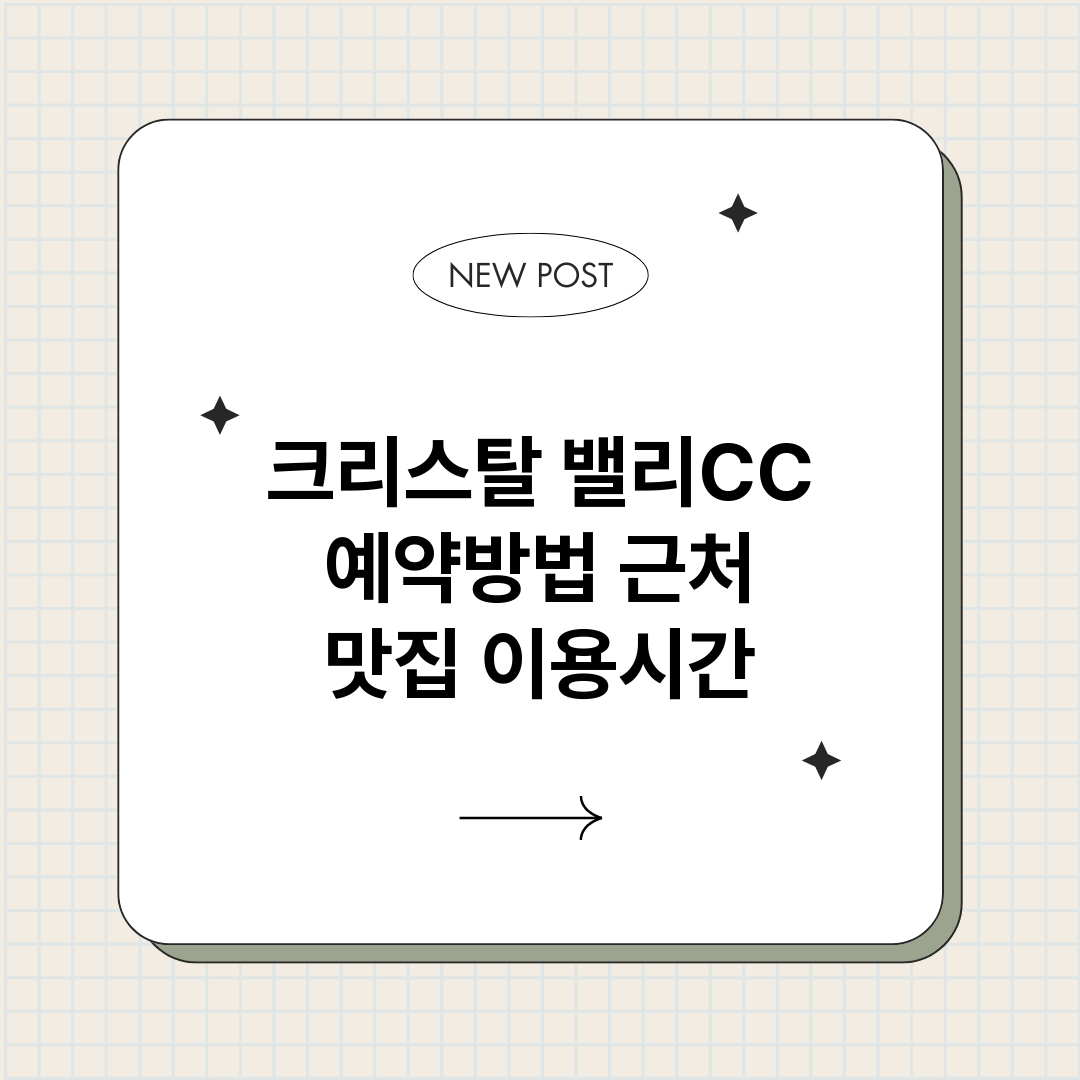크리스탈밸리CC예약_썸네일.png
