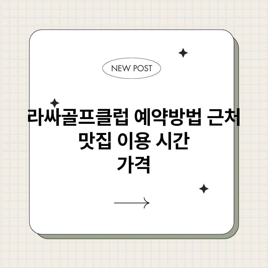 라싸골프클럽예약_썸네일.png