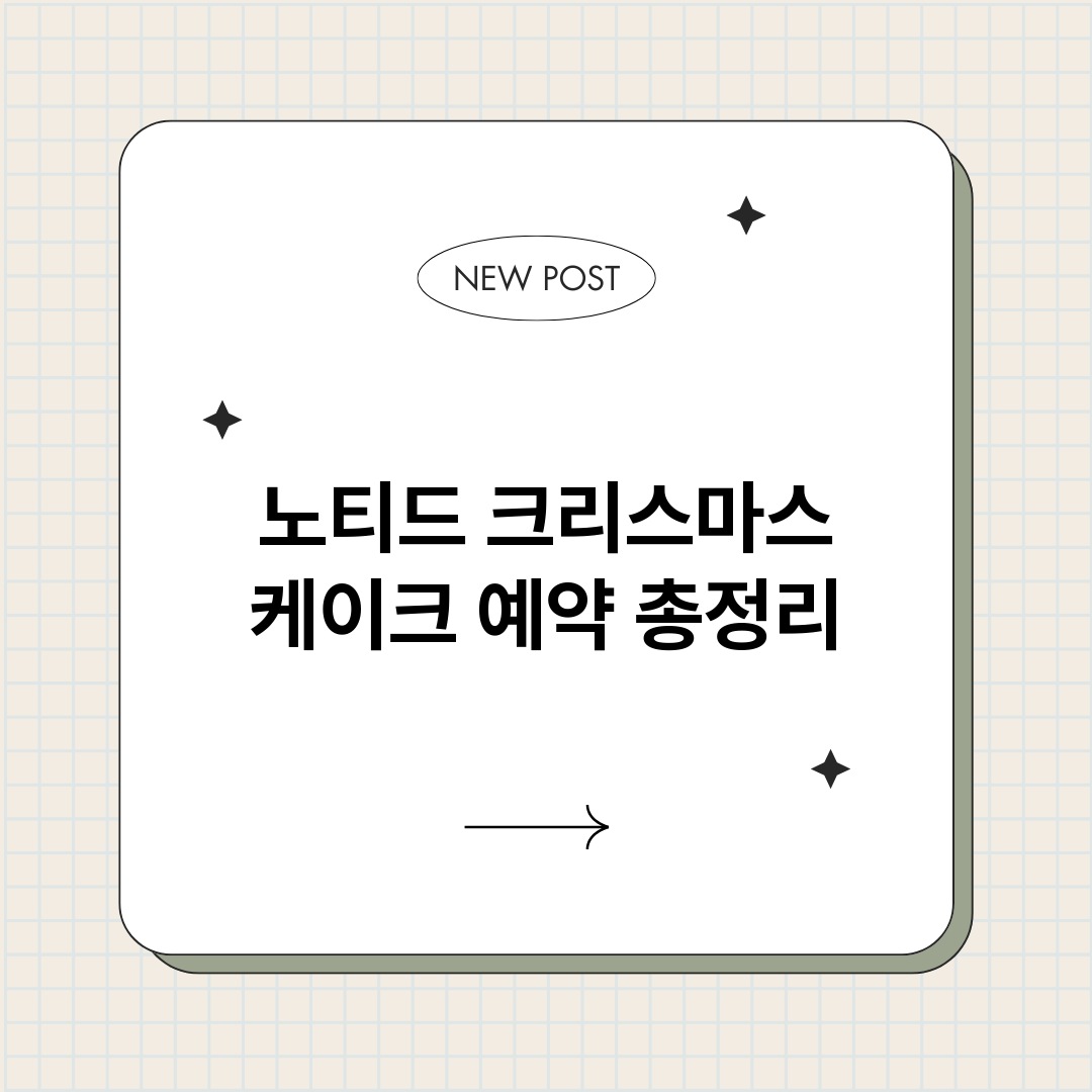 노티드크리스마스케이_썸네일.png