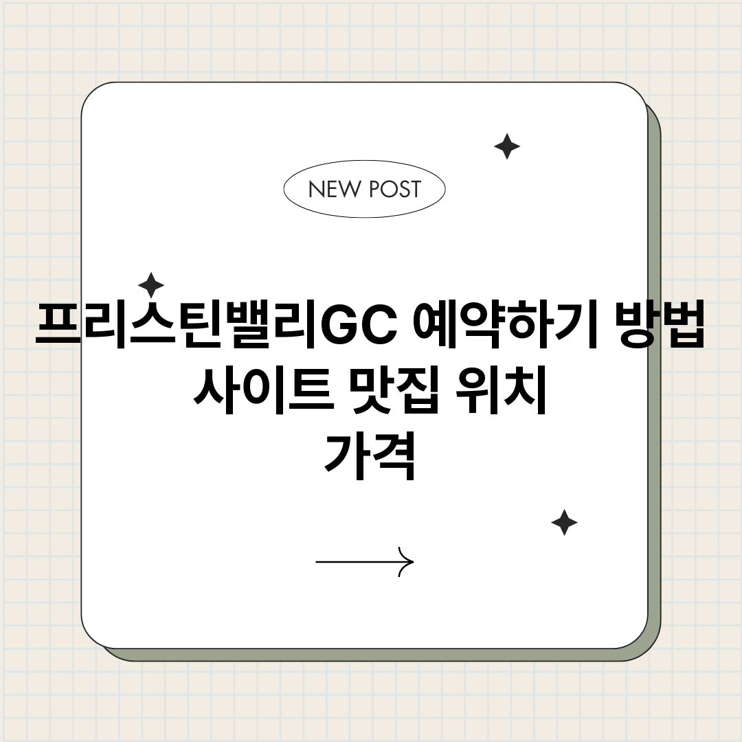 프리스틴밸리GC예약_썸네일.png