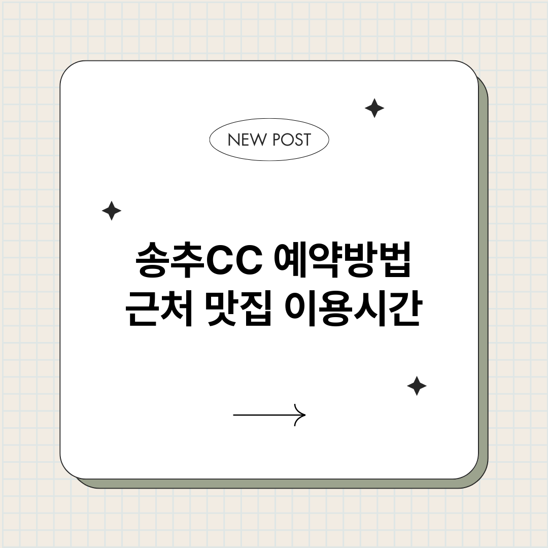 송추CC예약_썸네일.png