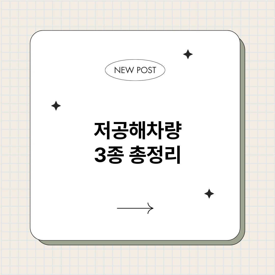 저공해차량3종_썸네일.png