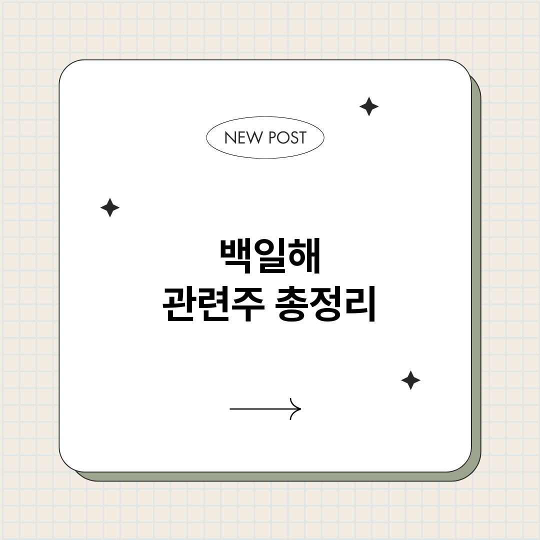 백일해관련주_썸네일.png