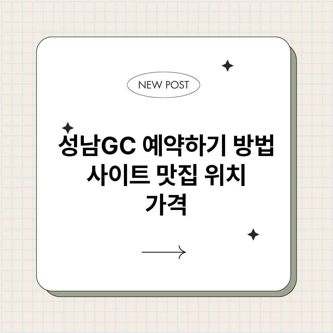 성남GC예약하기_썸네일.png