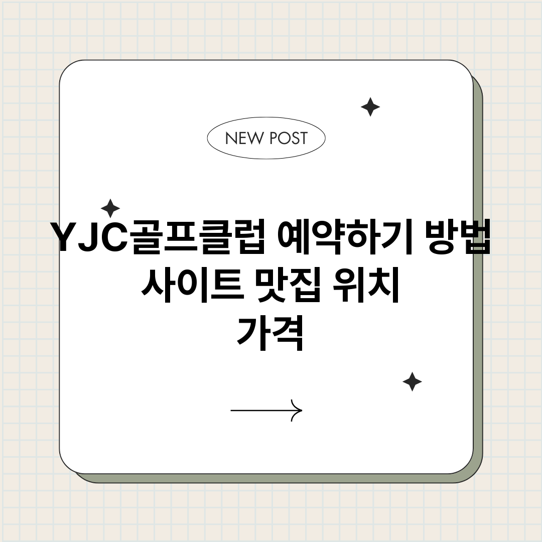 YJC골프클럽예약하_썸네일.png