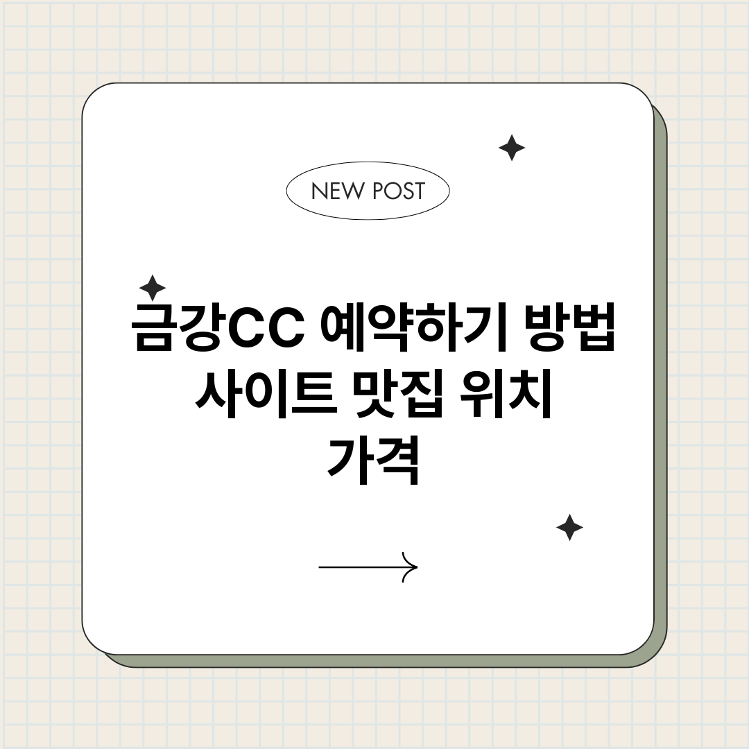 금강CC예약하기_썸네일.png