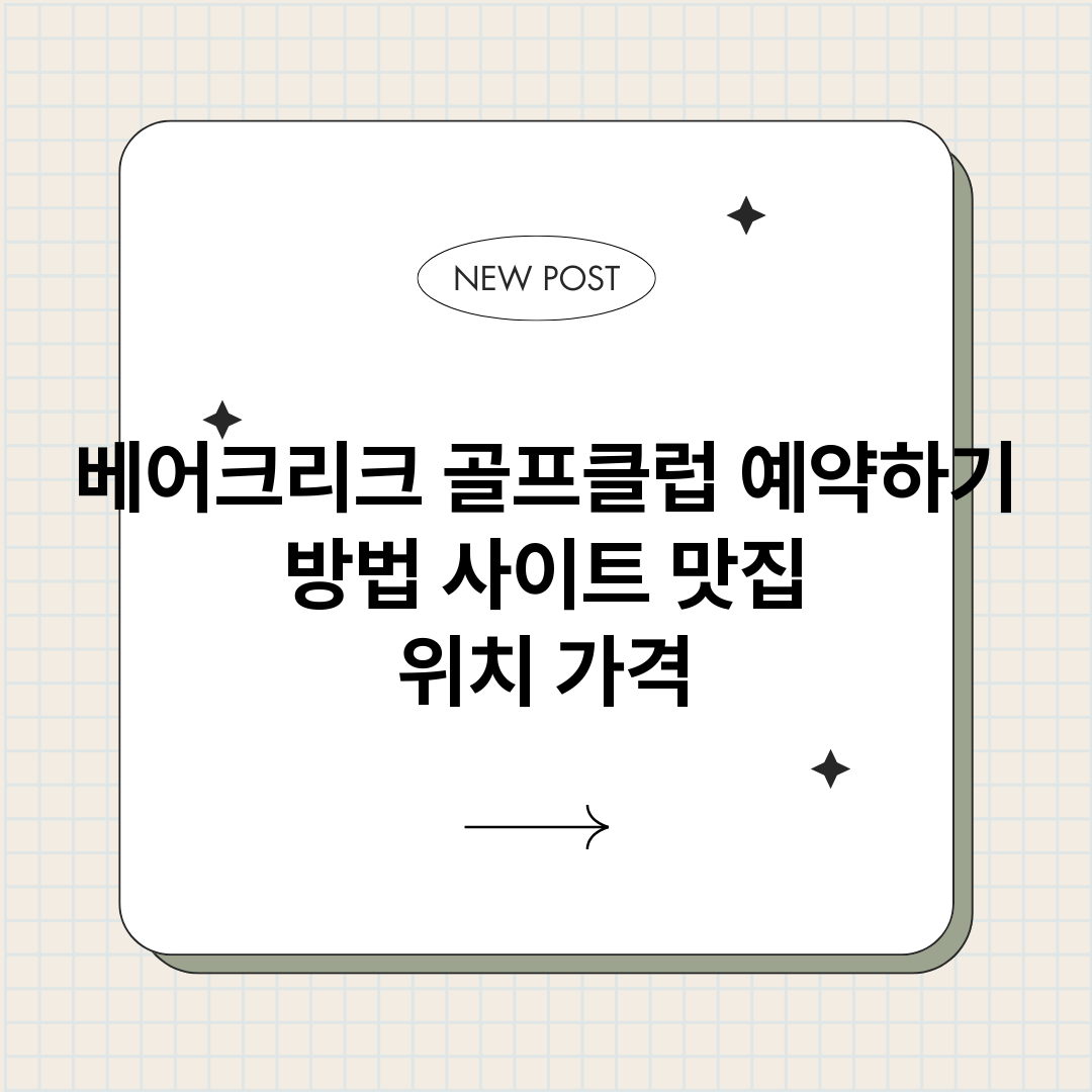 베어크리크골프클럽예_썸네일.png