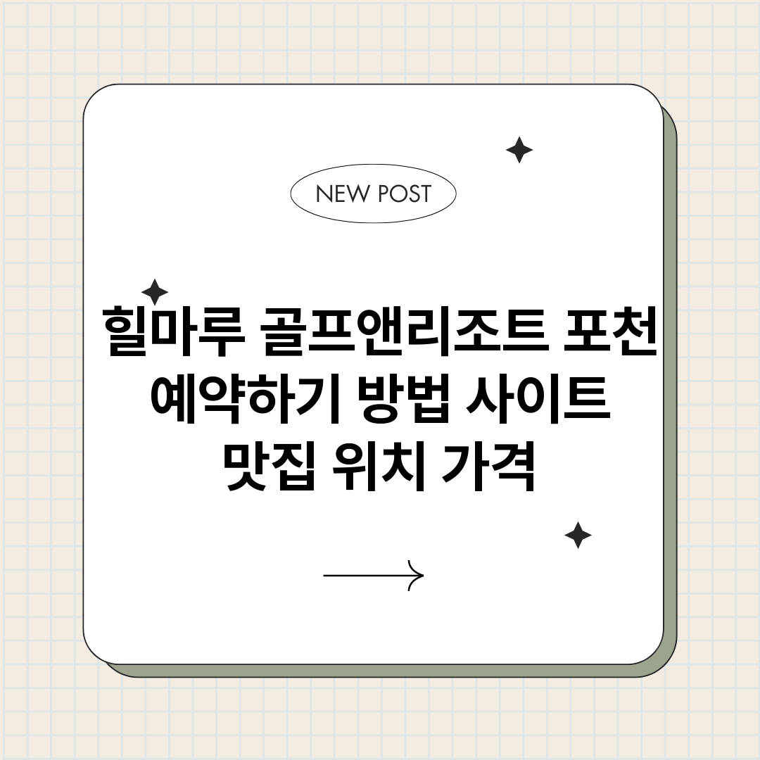 힐마루골프앤리조트포_썸네일.png