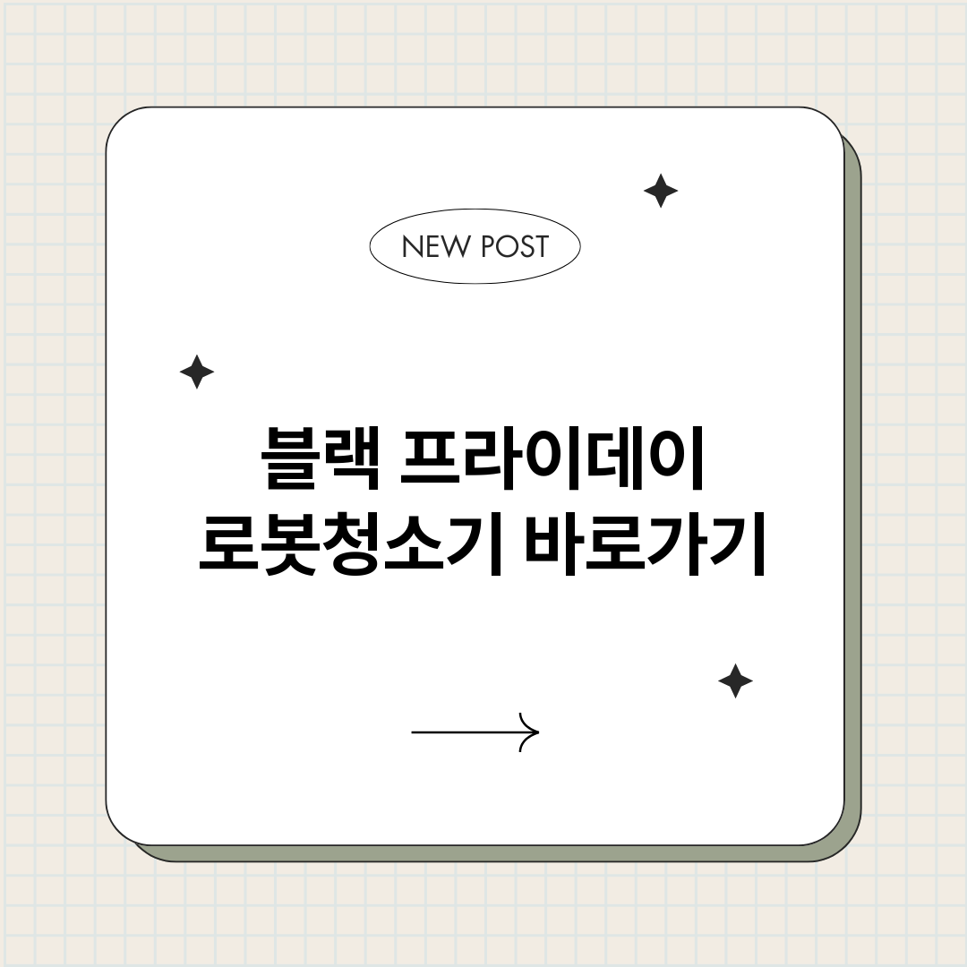 블랙프라이데이로봇청_썸네일.png