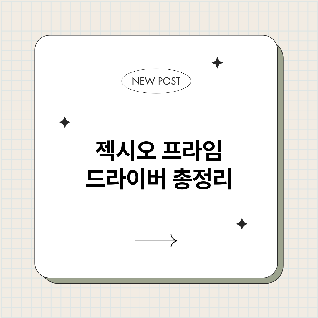 젝시오프라임드라이버_썸네일.png