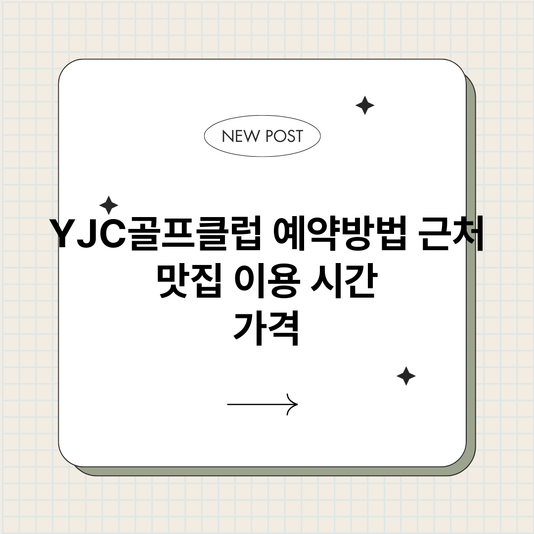 YJC골프클럽예약_썸네일.png
