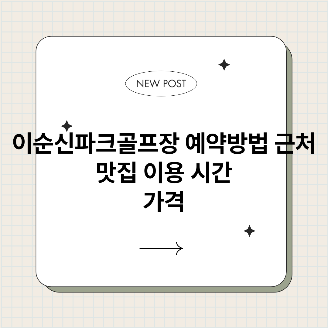 이순신파크골프장예약_썸네일.png