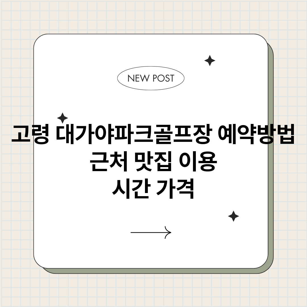 고령대가야파크골프장_썸네일.png