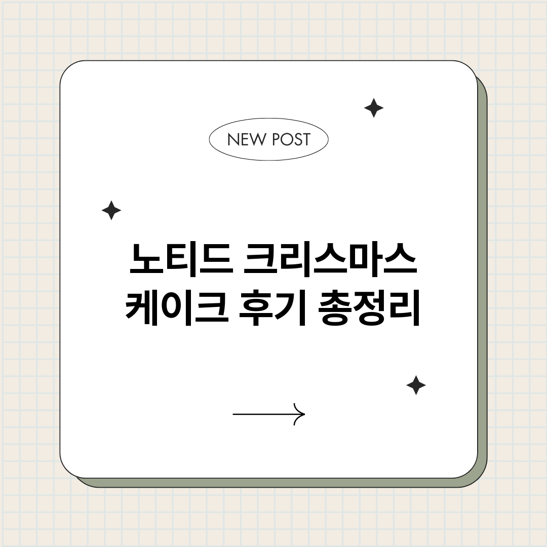 노티드크리스마스케이_썸네일.png