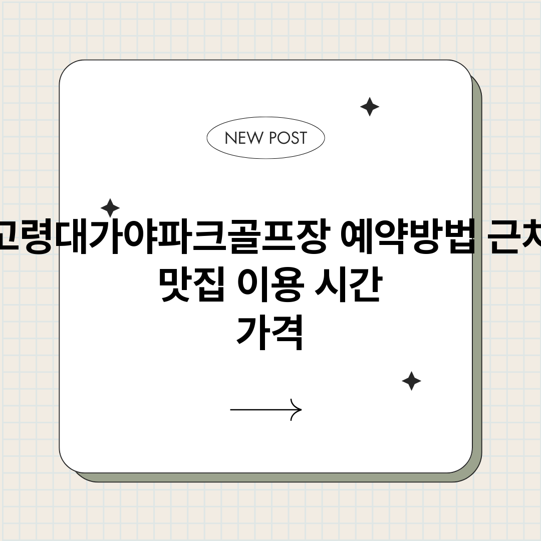고령대가야파크골프장_썸네일.png