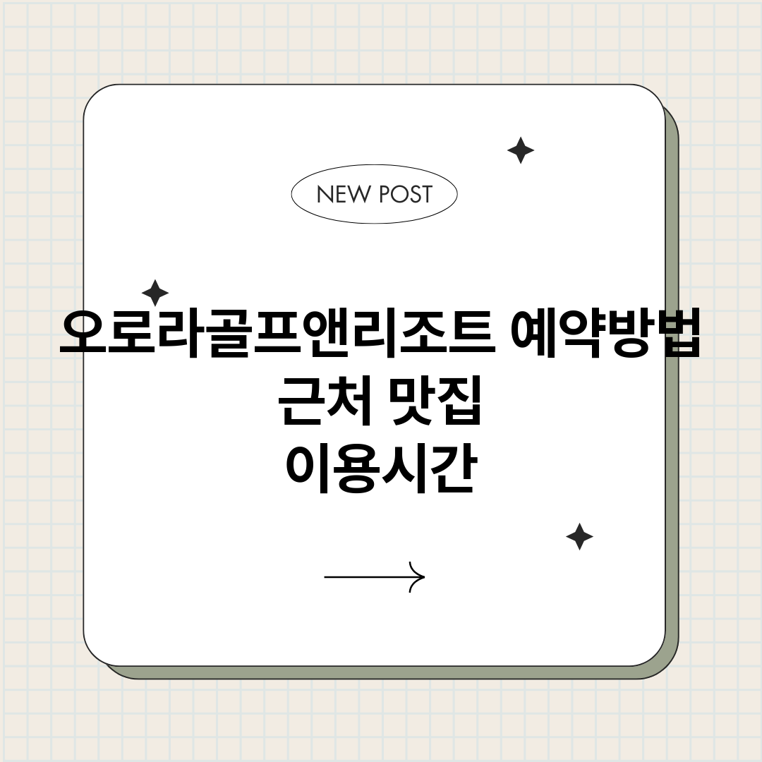 오로라골프앤리조트예_썸네일.png