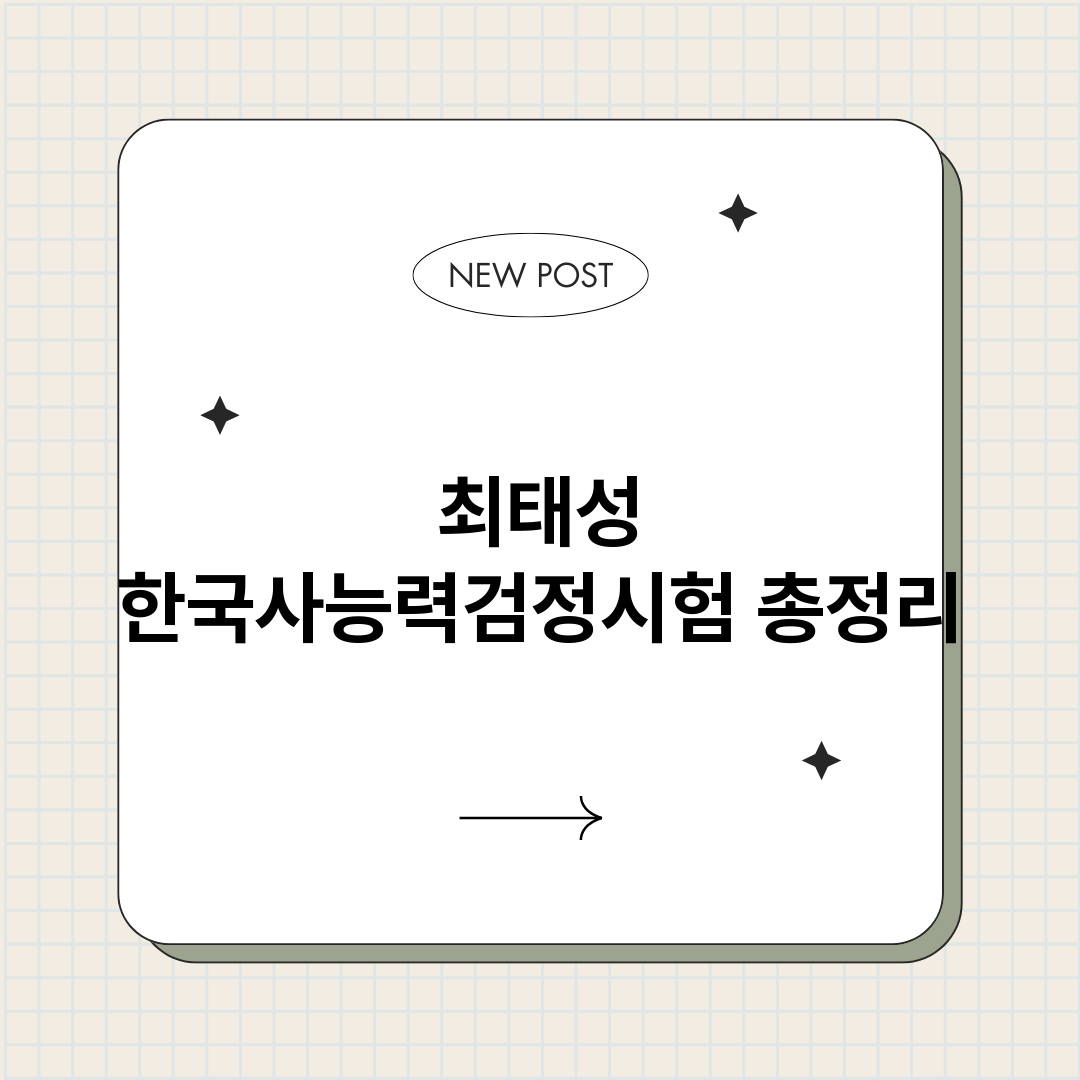 최태성한국사능력검정_썸네일.png