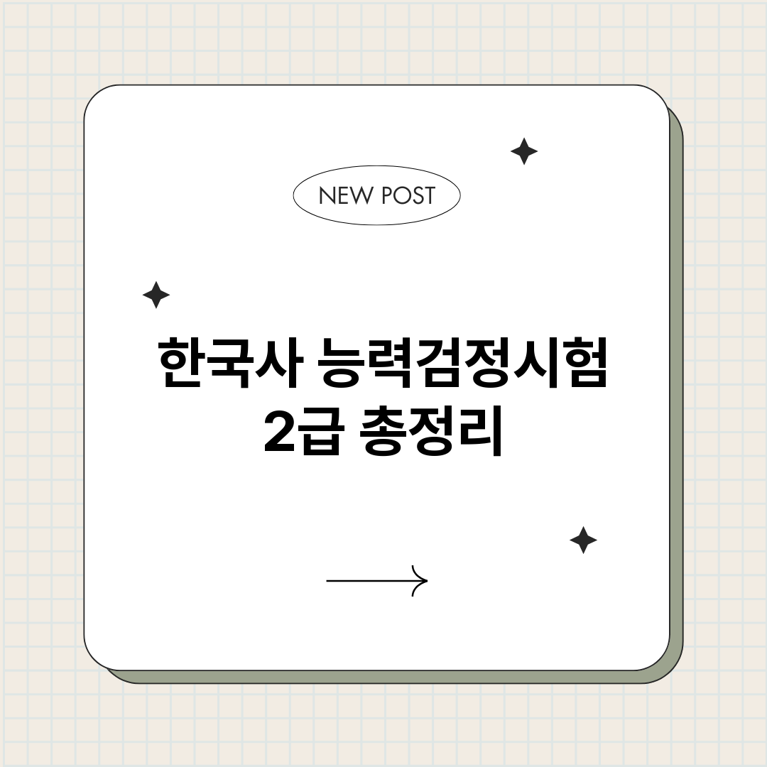 한국사능력검정시험2_썸네일.png