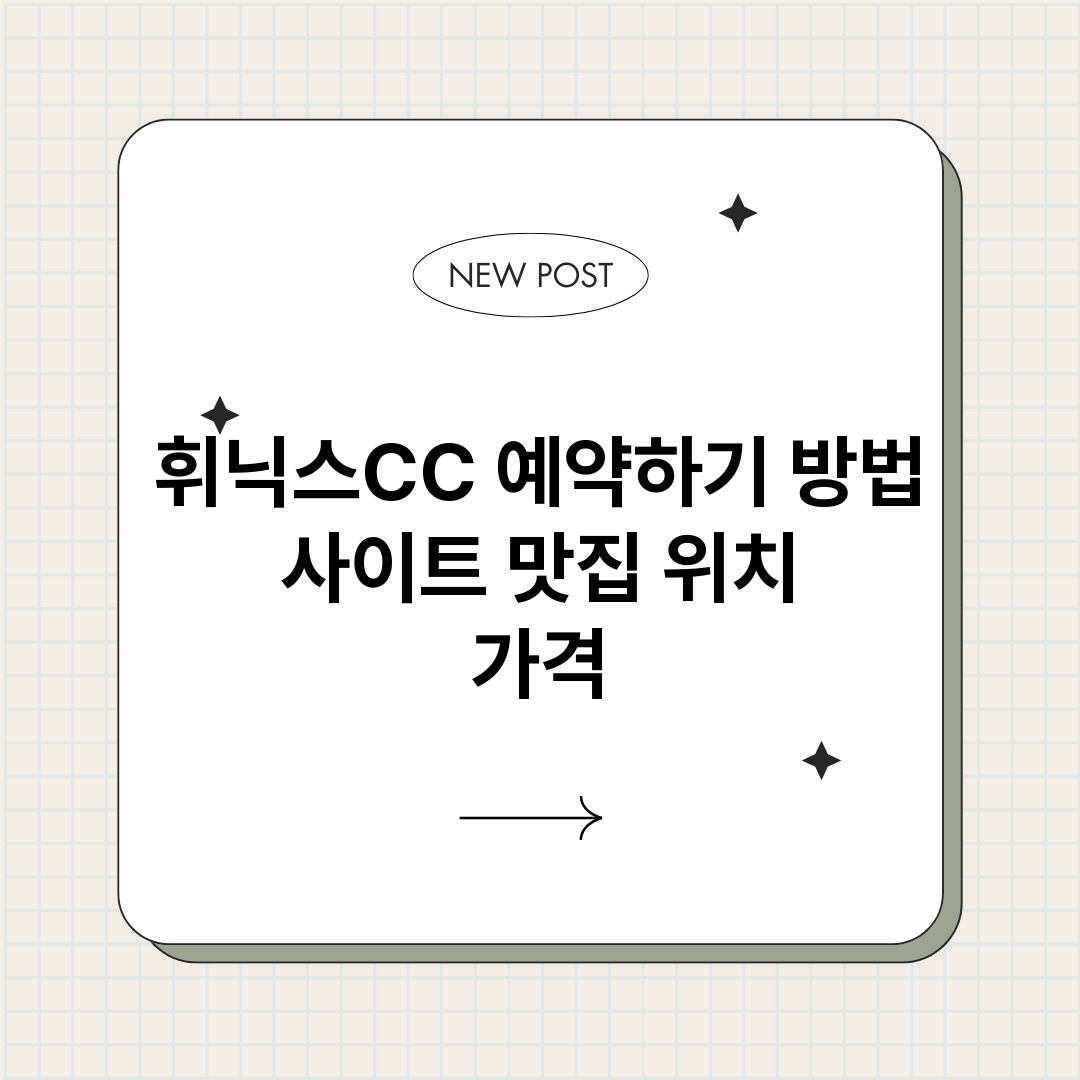 휘닉스CC예약하기_썸네일.png