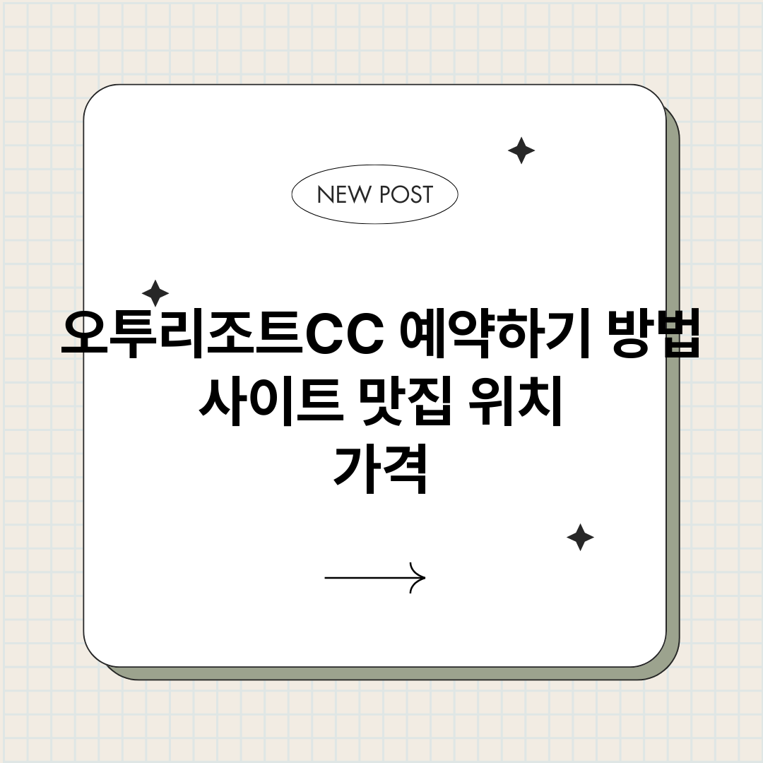 오투리조트CC예약하_썸네일.png