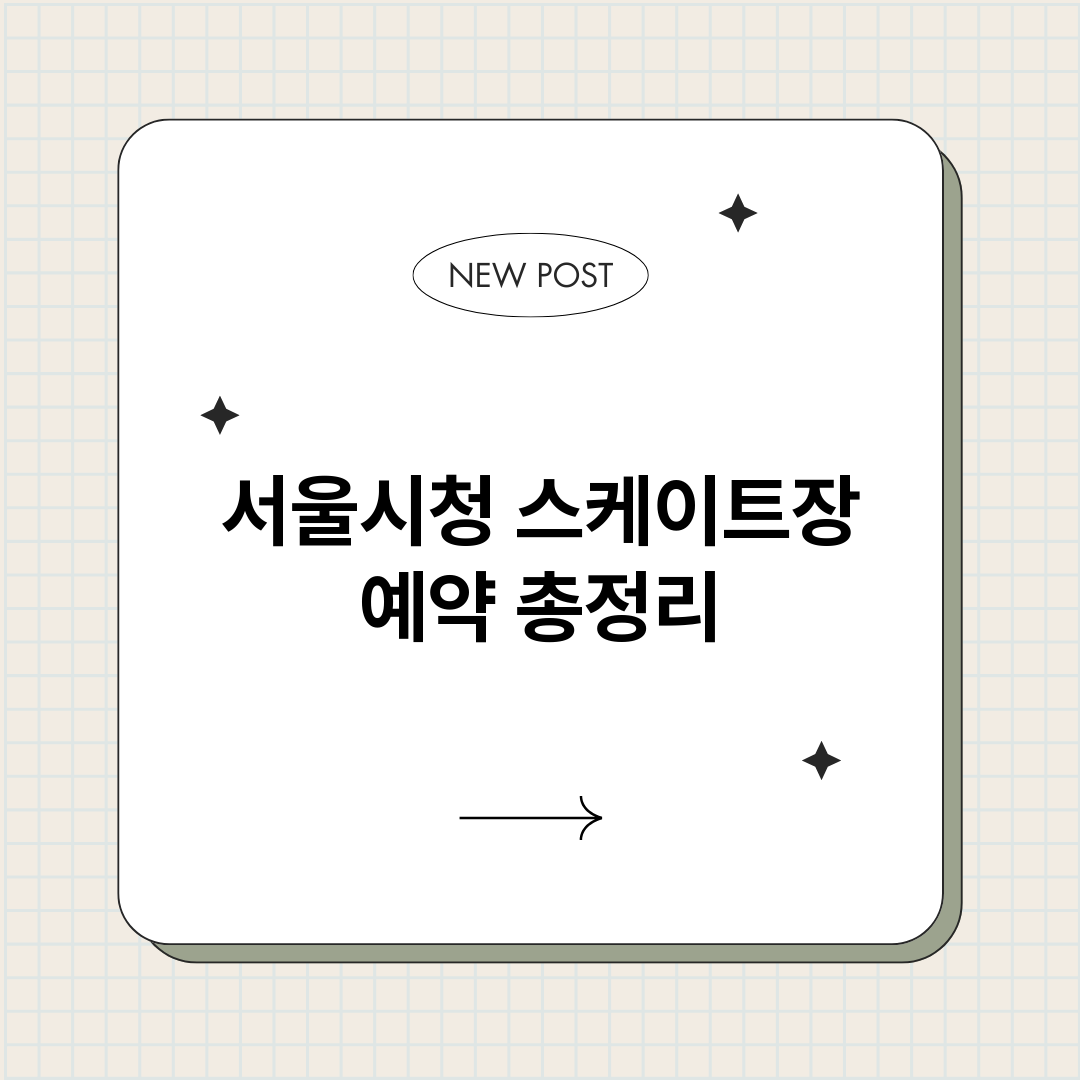 서울시청스케이트장예_썸네일.png