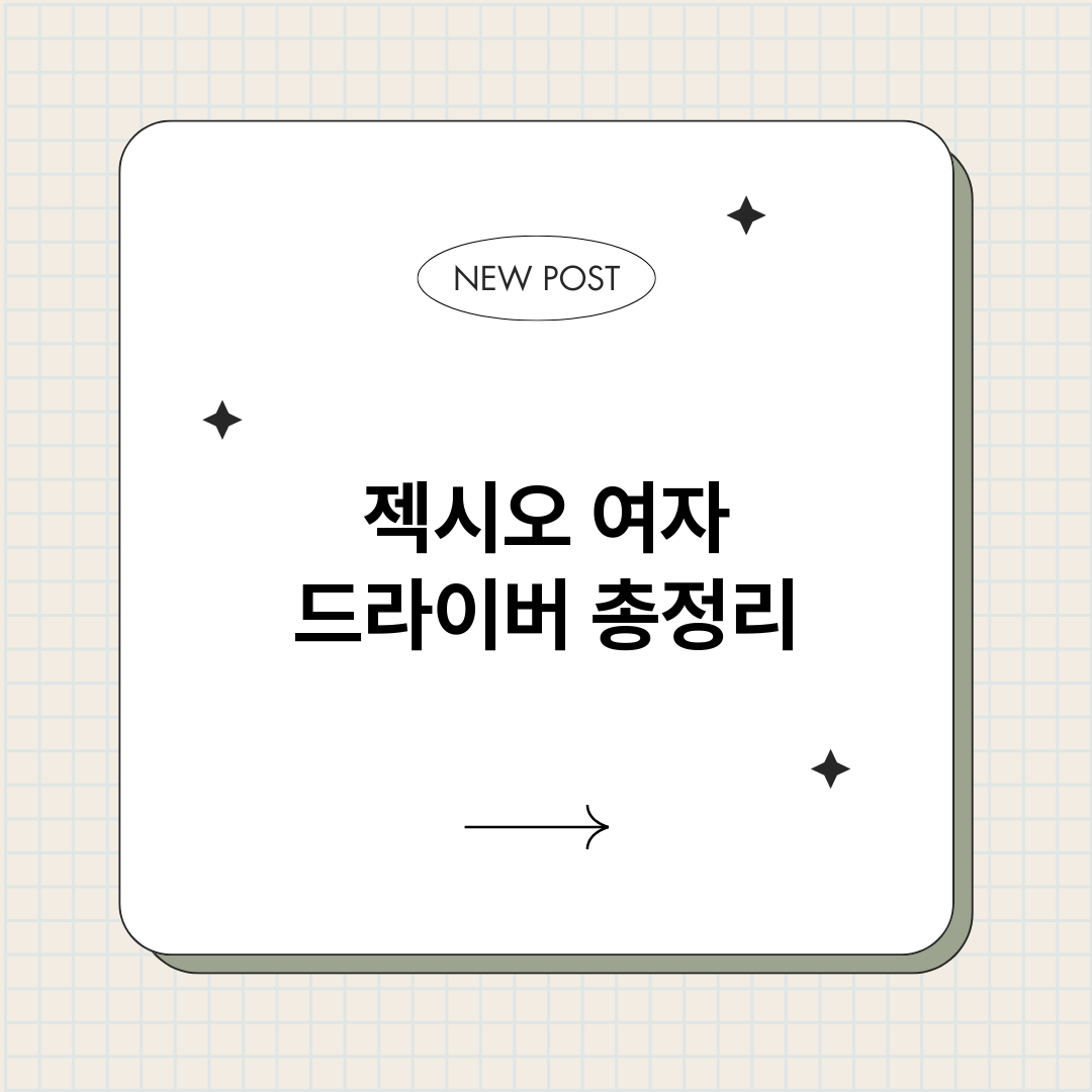 젝시오여자드라이버_썸네일.png