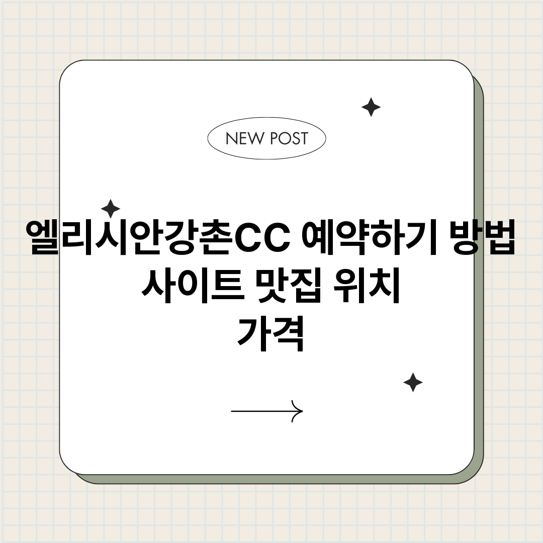 엘리시안강촌CC예약_썸네일.png