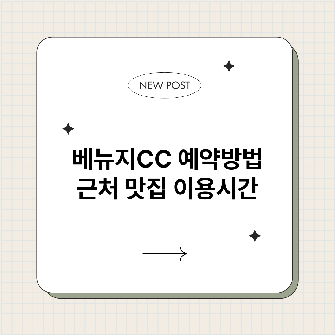 베뉴지CC예약_썸네일.png
