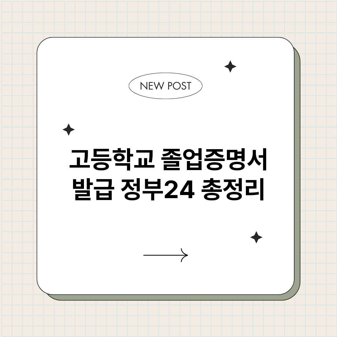 고등학교졸업증명서발_썸네일.png