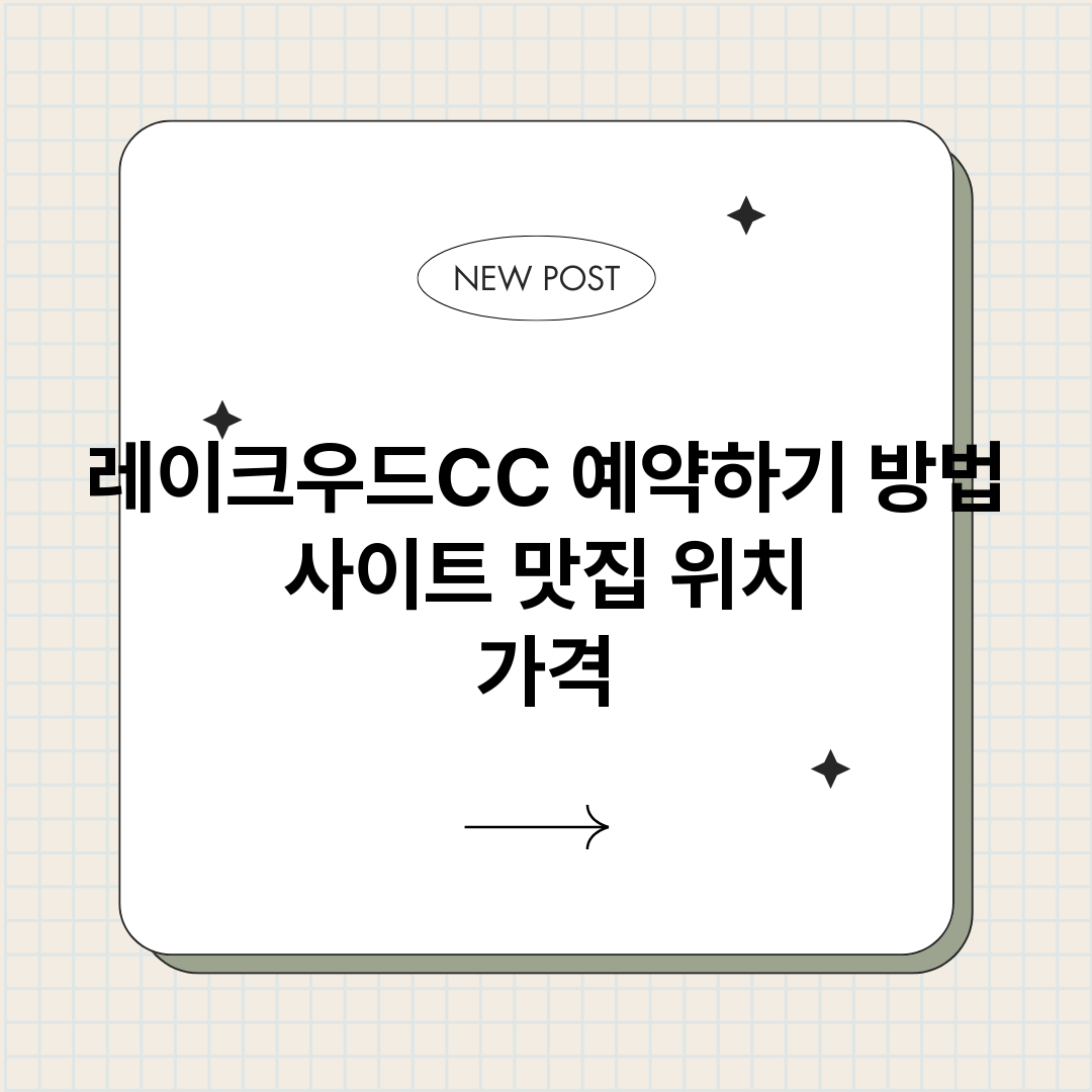 레이크우드CC예약하_썸네일.png