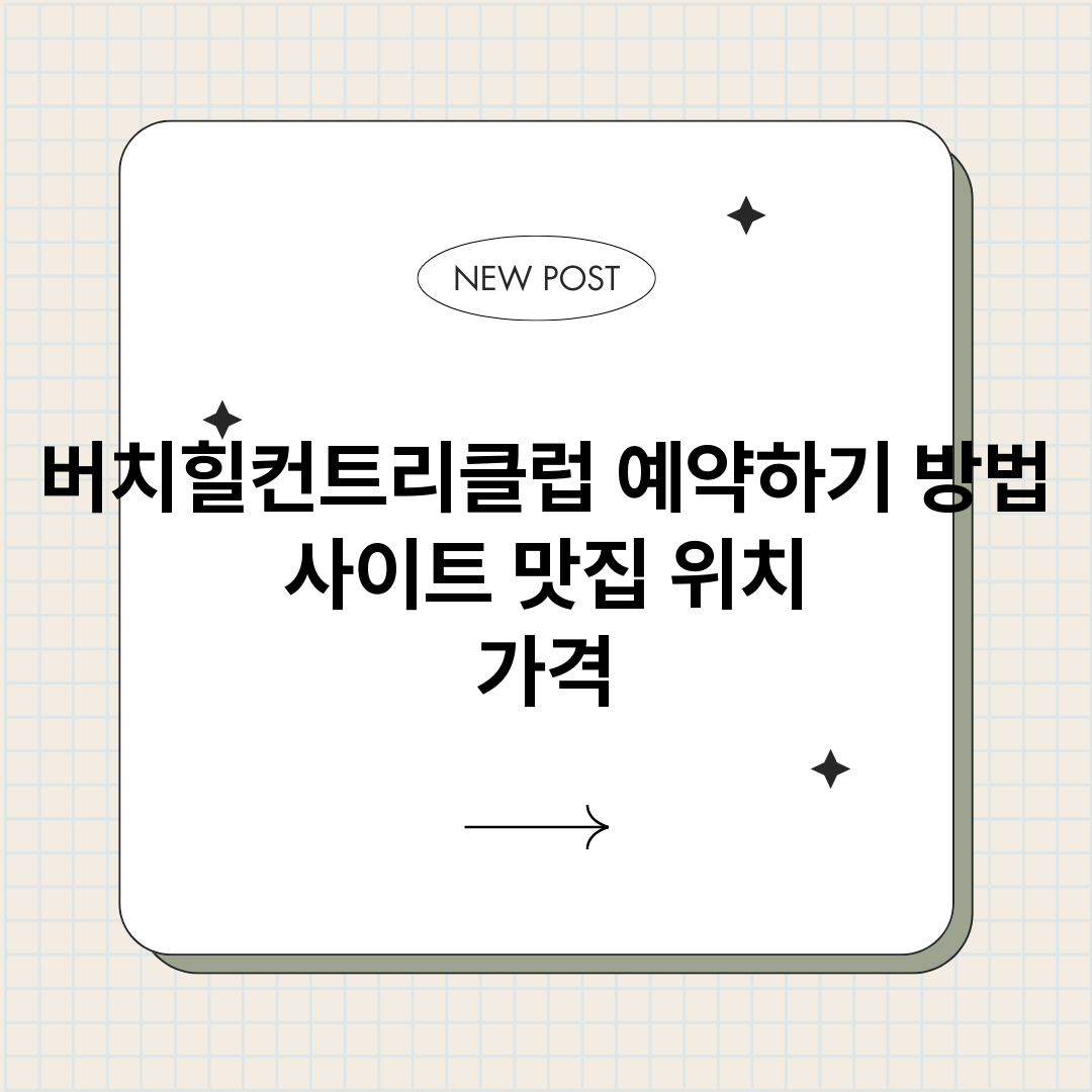 버치힐컨트리클럽예약_썸네일.png