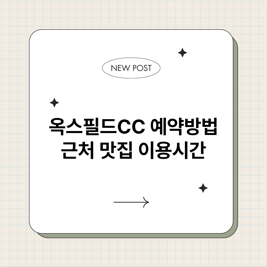 옥스필드CC예약_썸네일.png