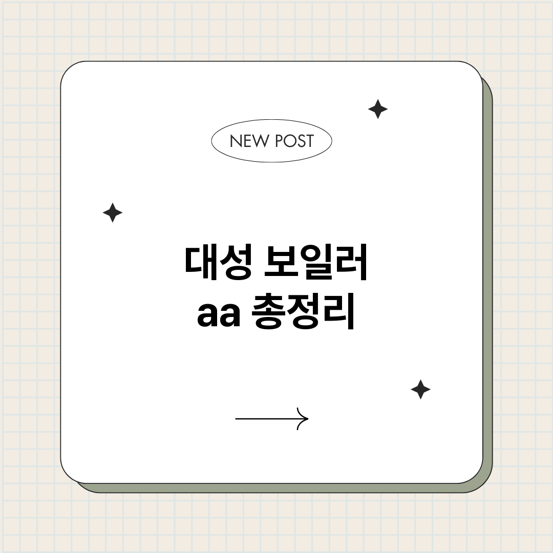 대성보일러aa_썸네일.png
