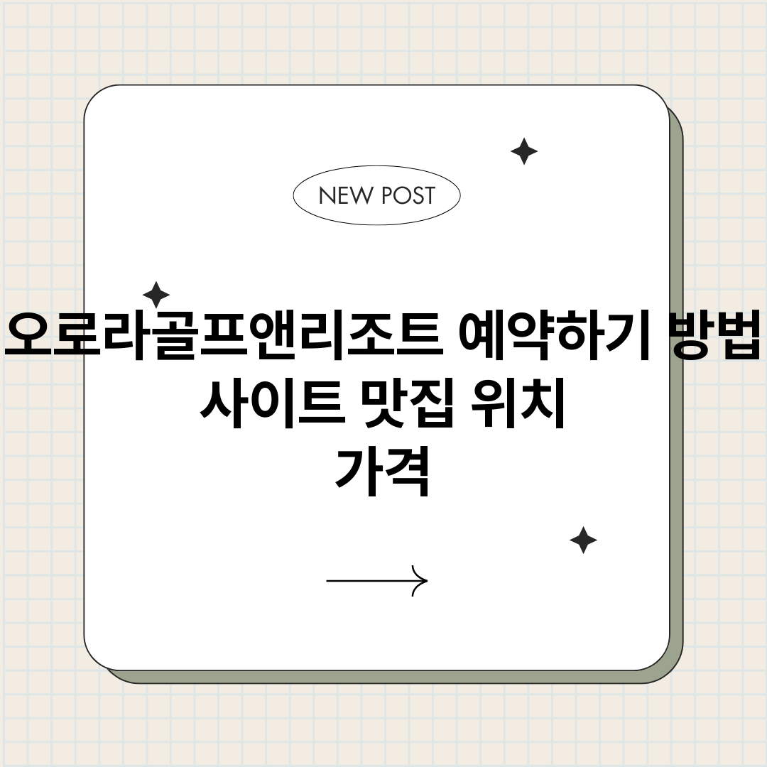 오로라골프앤리조트예_썸네일.png