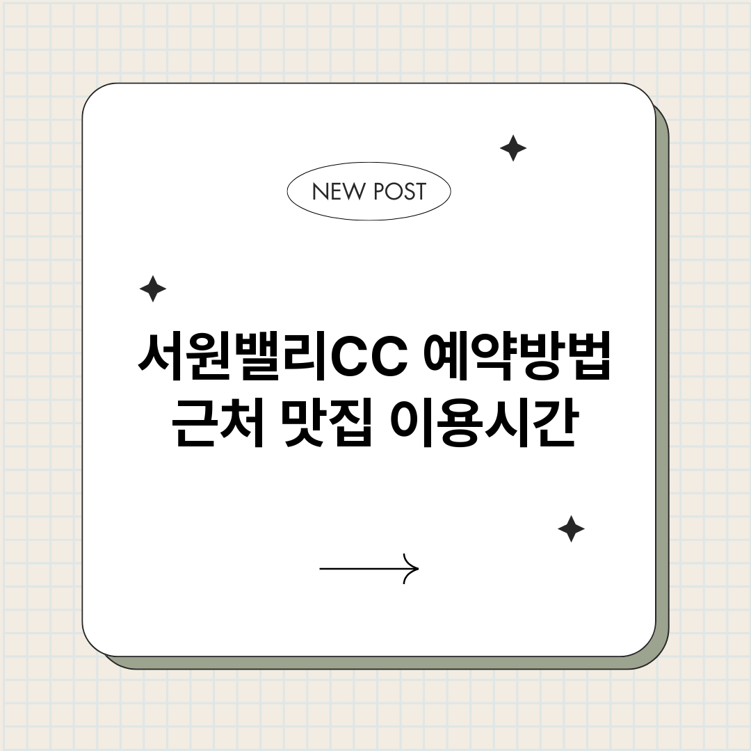 서원밸리CC예약_썸네일.png
