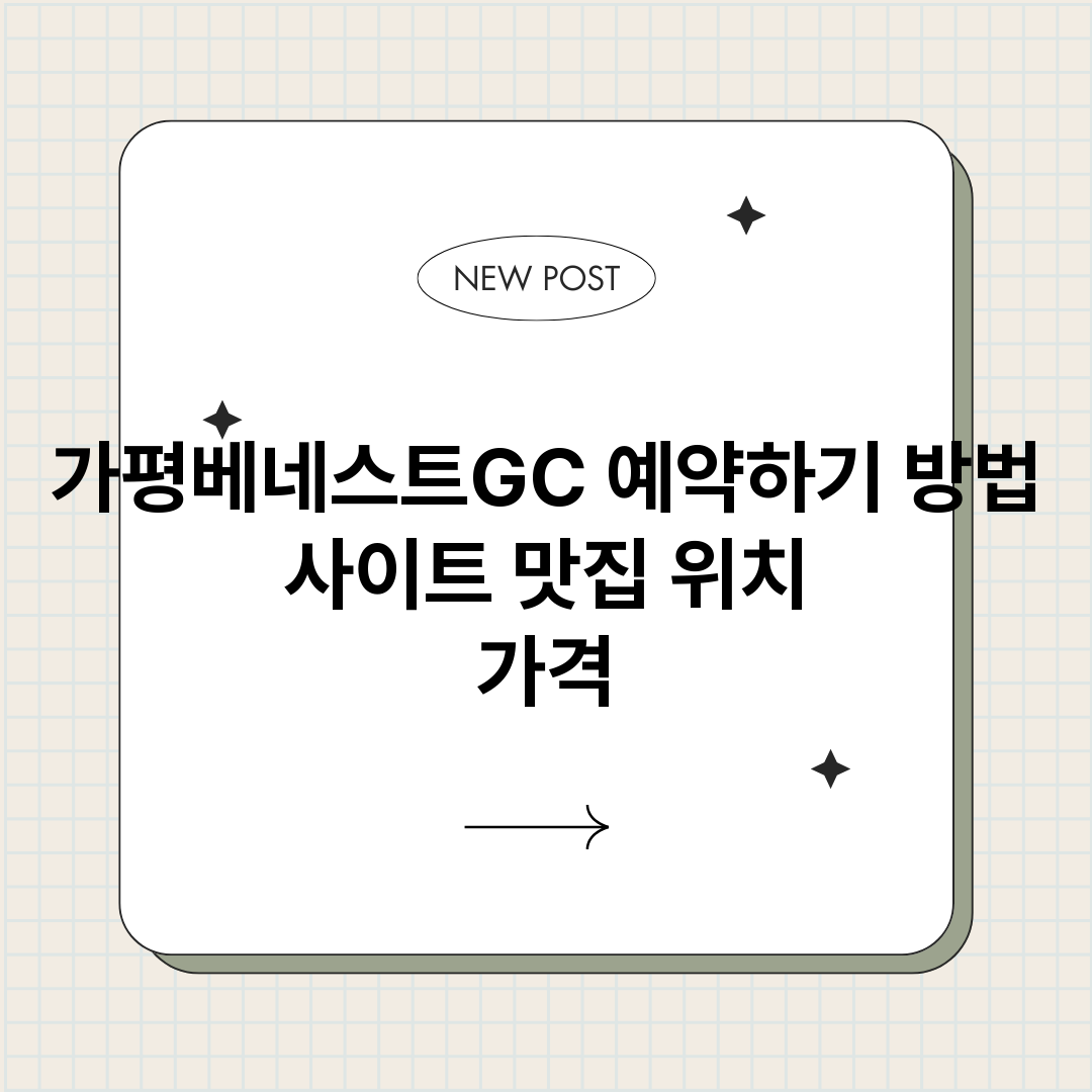 가평베네스트GC예약_썸네일.png